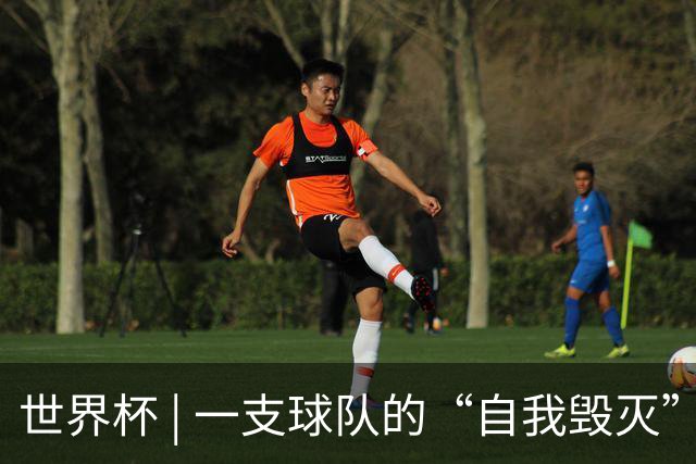 世界杯 | 一支球队的“自我毁灭”，和它提醒我们的事