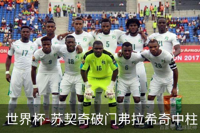 世界杯-苏契奇破门弗拉希奇中柱 克罗地亚半场1-0加纳