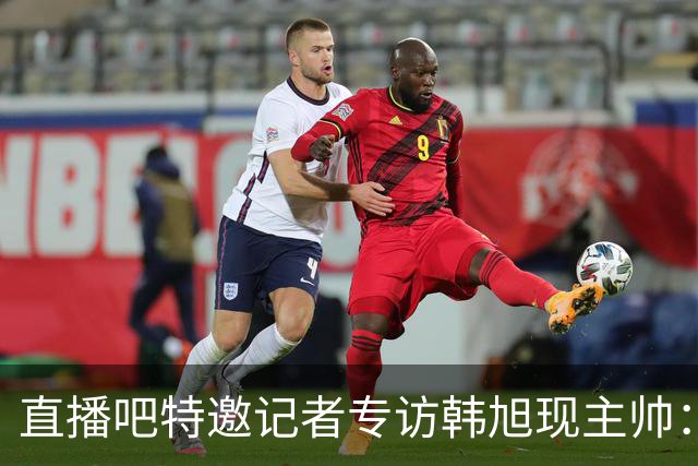 直播吧特邀记者专访韩旭现主帅：14年 从视频实习生到WNBA主教练