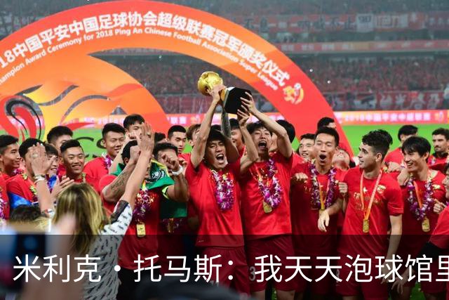 米利克·托马斯：我天天泡球馆里 除了练球什么都不想