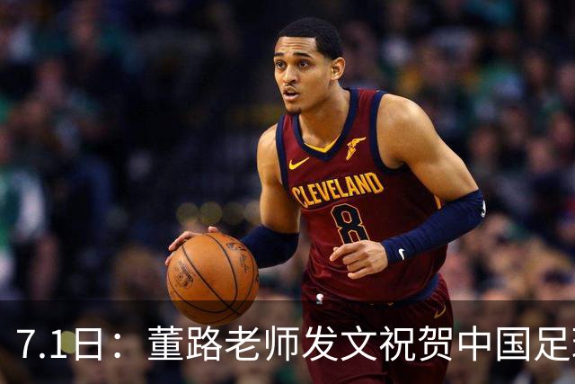 7.1日：董路老师发文祝贺中国足球天才小将袁博涵三喜临门